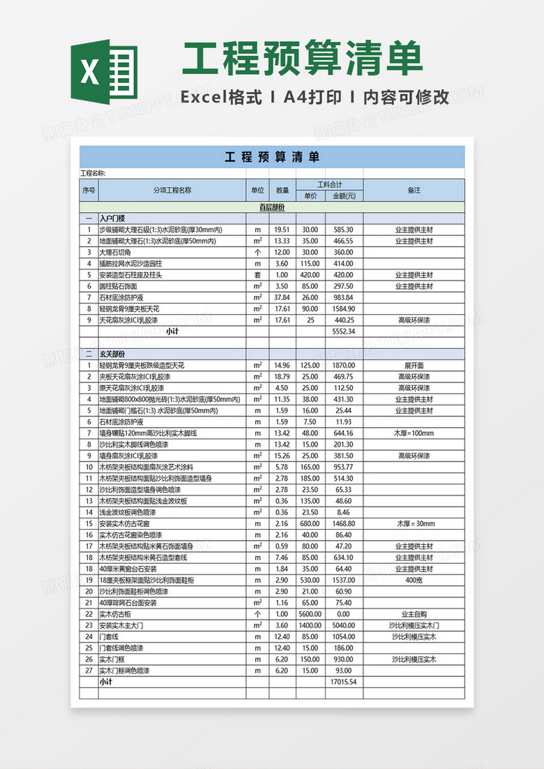 建筑工程预算软件_快速解答执行方案_入门版31.83.65
