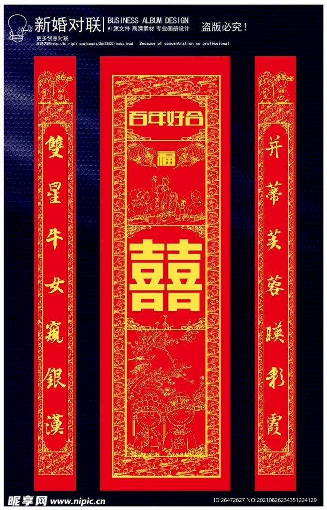 最新婚庆对联,一、对联概述