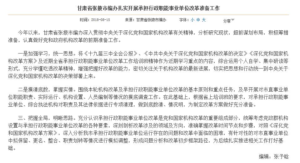 行政事业单位改革最新动态，深度解读与前瞻