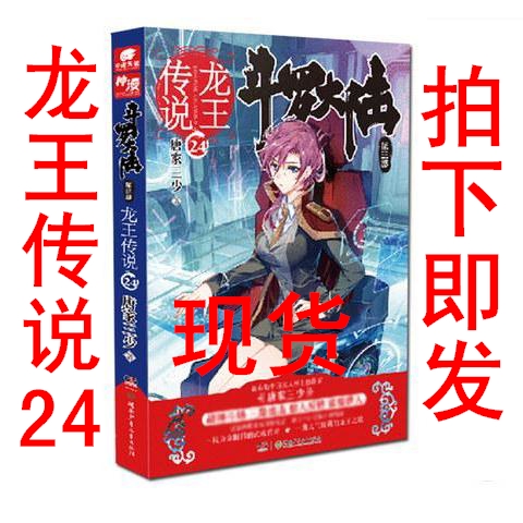 龙王传说，最新消息揭秘（25日更新）