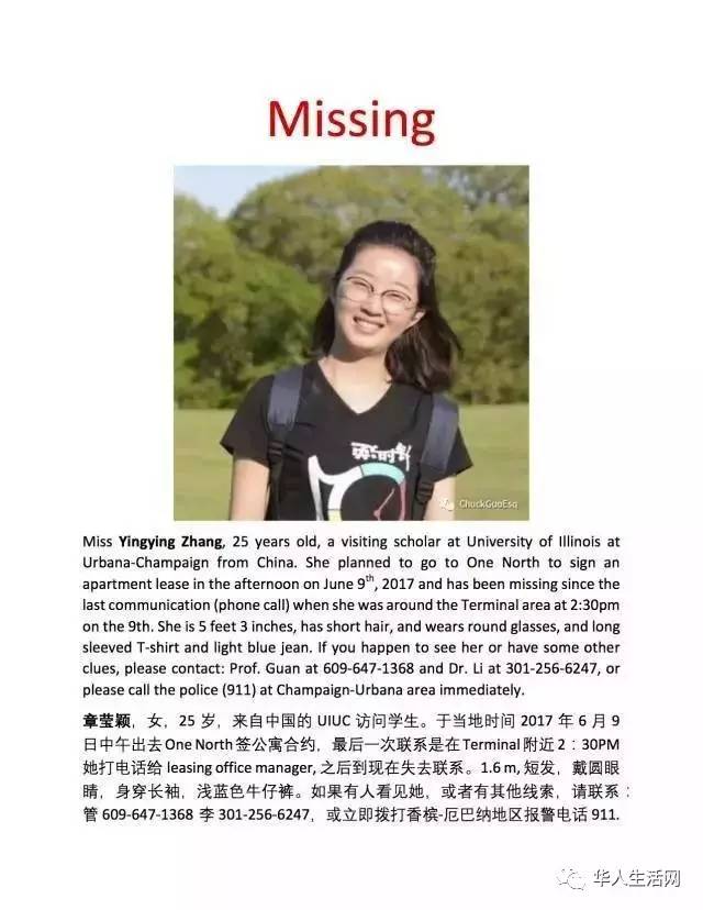 北大女生美国失踪事件最新进展与追踪报道