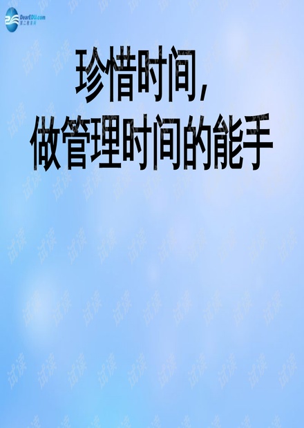 25日最新，珍惜时间的概念与意义