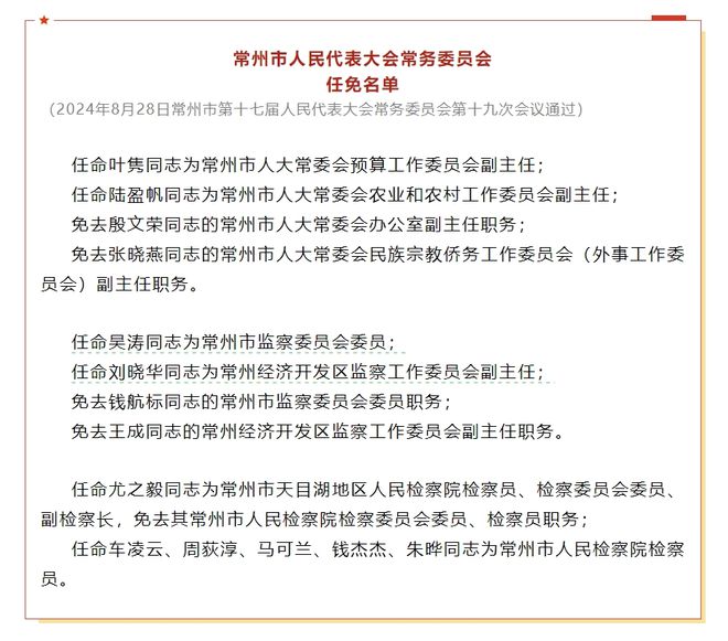 安吉县最新人事任免概览,一揽子人事调整动态