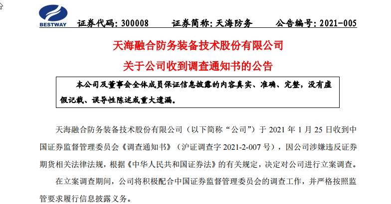 风云变幻的回顾与前瞻，天海防务股票最新动态及行业消息解读