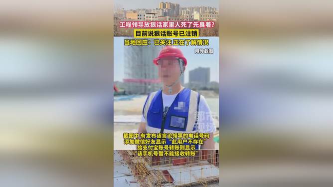 放狠话家里人死了先臭着领导道歉
