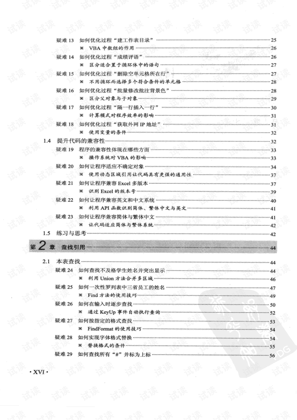 星星打烊 第93页