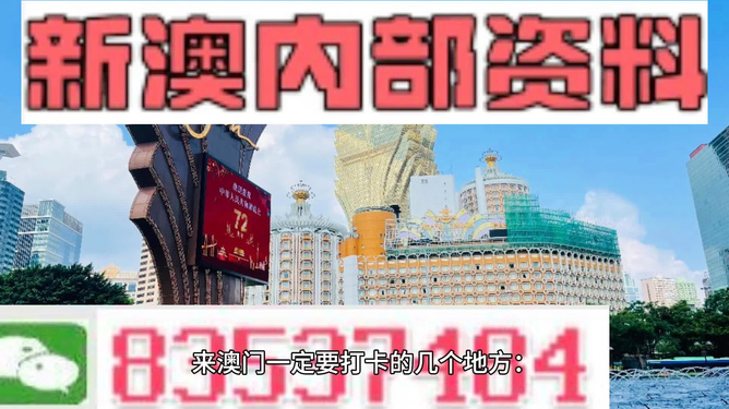 新澳门精准资料期期精准,传承解答解释落实_共享制70.673