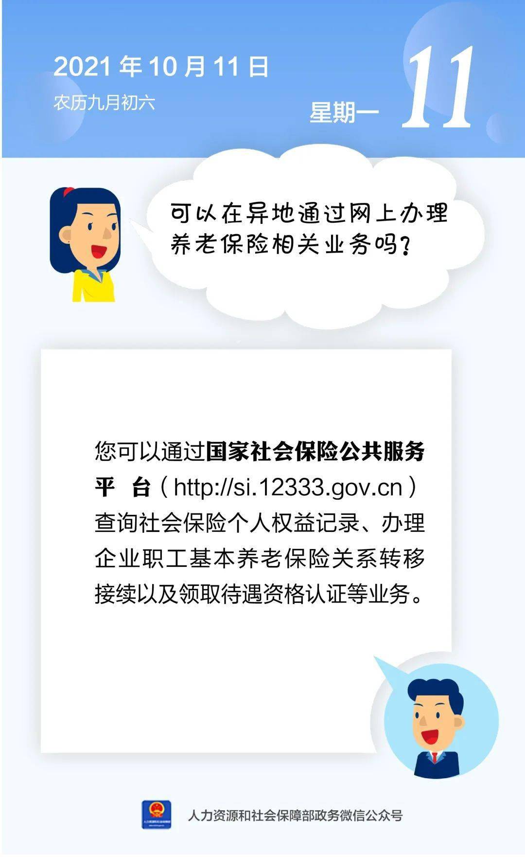 11月9日养老保险调整最新动态,详解变化及如何保障养老权益