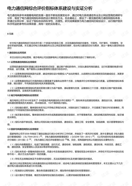 2024新澳门传真免费资料,综合评估分析_标准版928.85