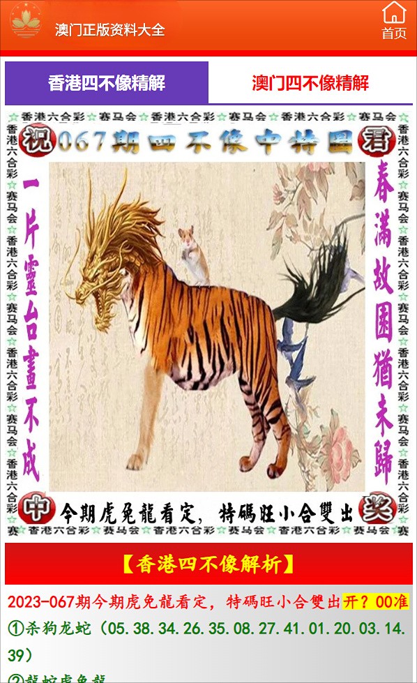 白小姐三肖预测：虎年三期必中，开奖详解及直观解读_KYO412.73