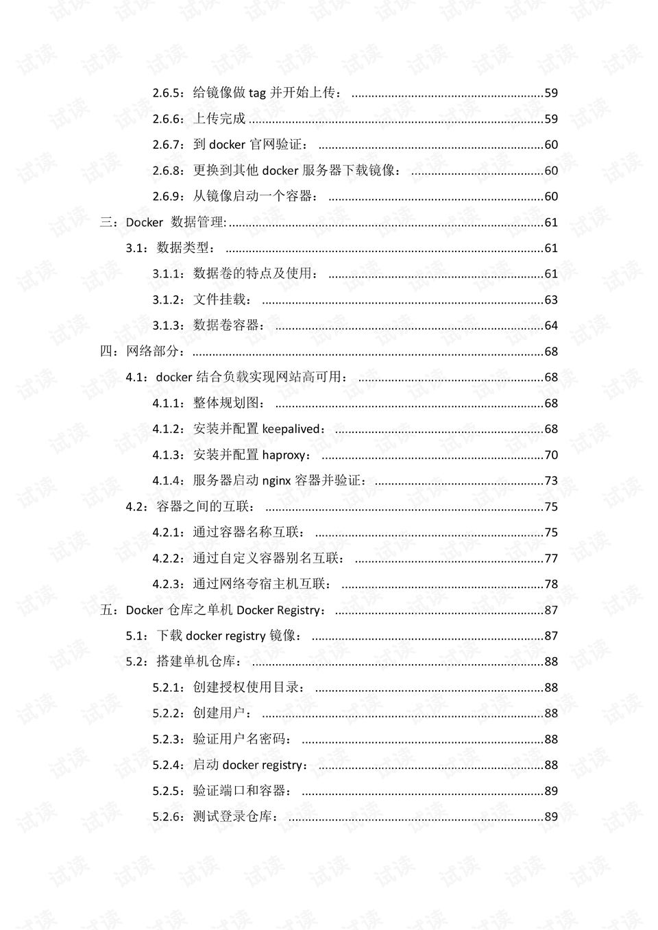 mingmuzhangdan 第28页