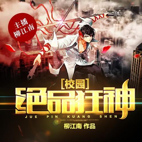 校园狂神背后的秘密，学习变化的力量与自信成长的旋律（最新章节）