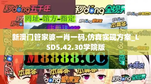 新澳门管家婆一肖一码,仿真实现方案_LSD5.42.30学院版