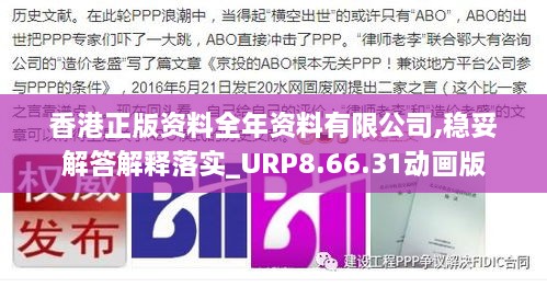 香港正版资料全年资料有限公司,稳妥解答解释落实_URP8.66.31动画版
