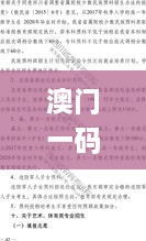 澳门一码必中是什么,实践研究解释定义_INR2.38.40珍贵版