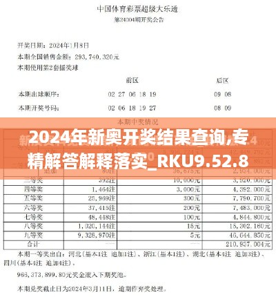 2024年新奥开奖结果查询,专精解答解释落实_RKU9.52.86教育版