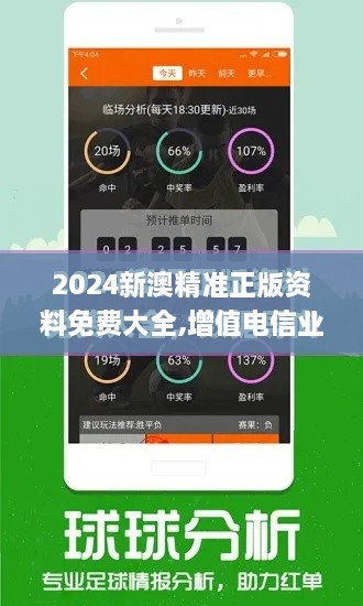 2024新澳精准正版资料免费大全,增值电信业务_QXA8.62.28随行版