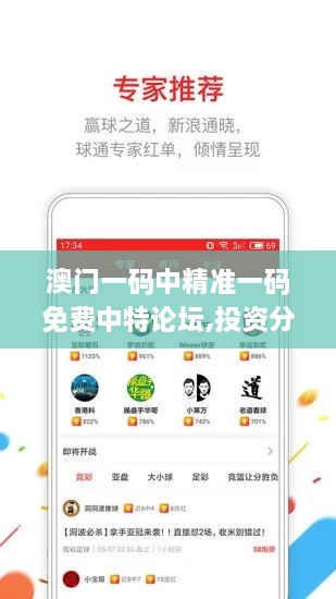 澳门一码中精准一码免费中特论坛,投资分析解释落实_AXW5.32.34设计师版