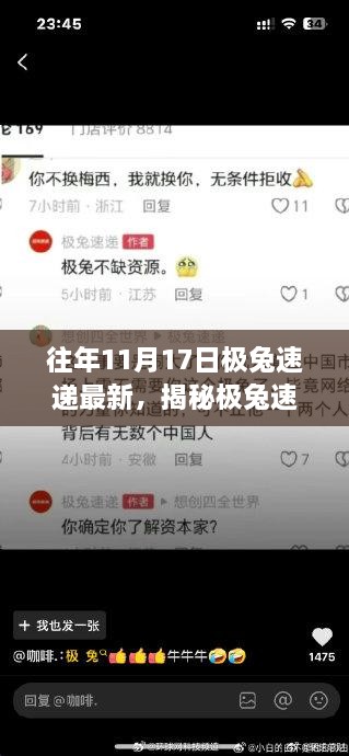 揭秘极兔速递全新升级，科技赋能，开启速递生活新纪元！