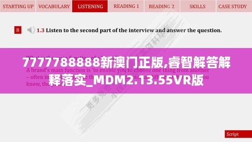 7777788888新澳门正版,睿智解答解释落实_MDM2.13.55VR版