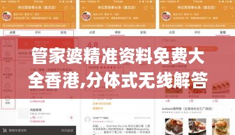 管家婆精准资料免费大全香港,分体式无线解答_JJN4.42.95创造力版
