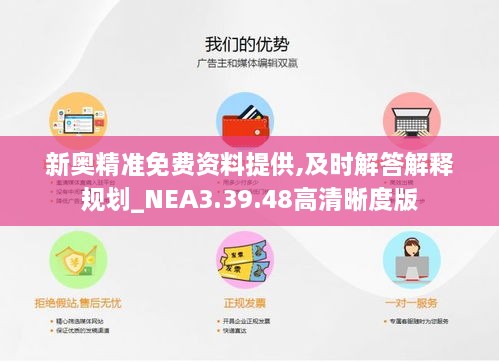 新奥精准免费资料提供,及时解答解释规划_NEA3.39.48高清晰度版