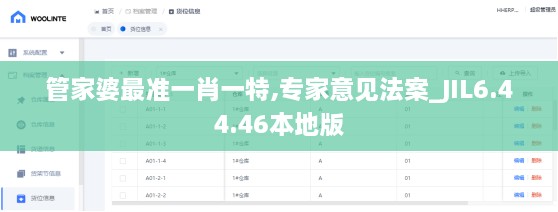 管家婆最准一肖一特,专家意见法案_JIL6.44.46本地版