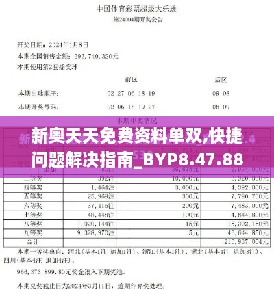 新奥天天免费资料单双,快捷问题解决指南_BYP8.47.88按需版
