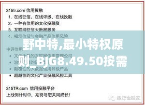 野中特,最小特权原则_BJG8.49.50按需版