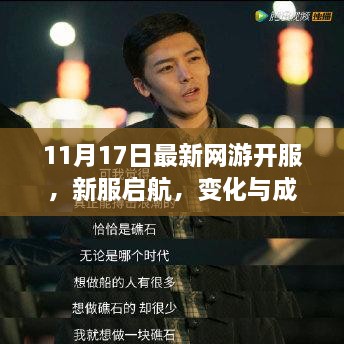 新网游开服启航,探寻自信与乐趣的海洋冒险之旅