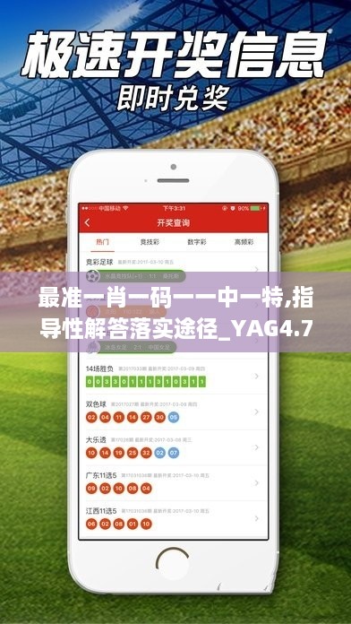 最准一肖一码一一中一特,指导性解答落实途径_YAG4.70.44专业版