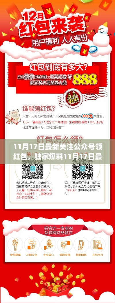 独家爆料,关注公众号,轻松领取红包大礼,福利不断!