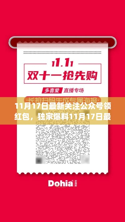 独家爆料,关注公众号,轻松领取红包大礼,福利不断!