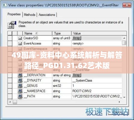 49图库-资料中心系统解析与解答路径_PGD1.31.62艺术版