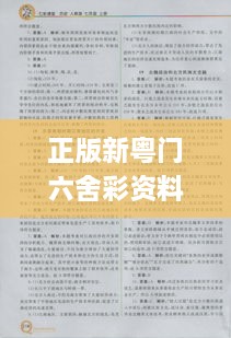 正版新粤门六舍彩资料,历史11月19日目标评估与解答措施_ZWH7.14.66 DIY工具版