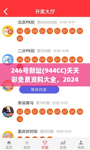 246号新址(944CC)天天彩免费资料大全，2024年11月19日逻辑研究与现象解读_FWP2.12.67极速版