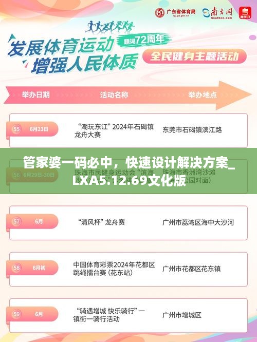 管家婆一码必中，快速设计解决方案_LXA5.12.69文化版