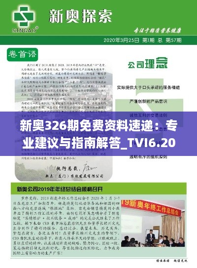 新奥326期免费资料速递：专业建议与指南解答_TVI6.20.70炼气境