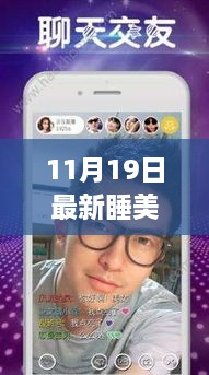 最新睡美人直播二维码评测与介绍