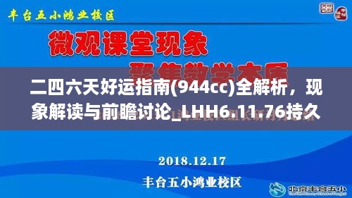 二四六天好运指南(944cc)全解析，现象解读与前瞻讨论_LHH6.11.76持久版