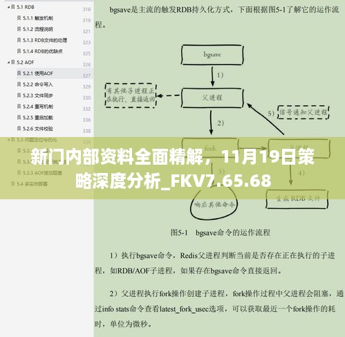 新门内部资料全面精解，11月19日策略深度分析_FKV7.65.68