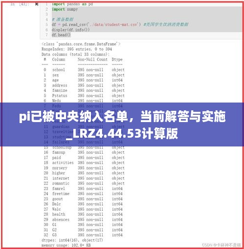 pi已被中央纳入名单，当前解答与实施_LRZ4.44.53计算版