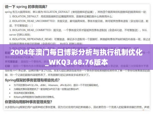 2004年澳门每日博彩分析与执行机制优化_WKQ3.68.76版本