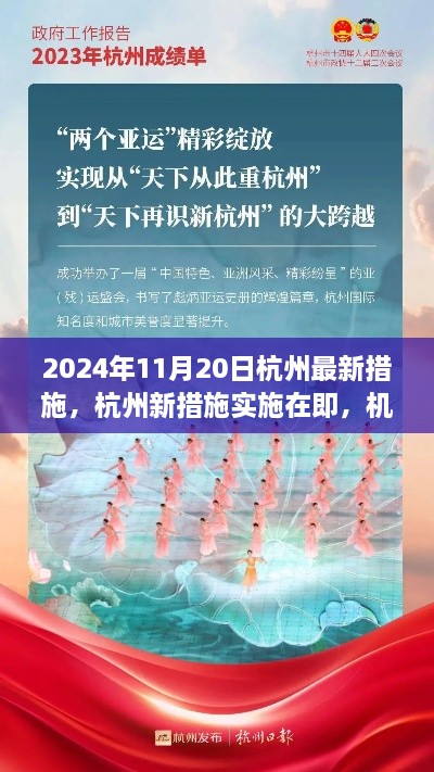 杭州新措施实施在即，机遇与挑战并存