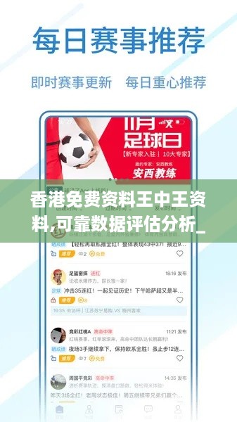 香港免费资料王中王资料,可靠数据评估分析_AYI3.23.25完整版