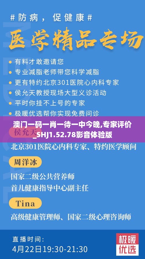 澳门一码一肖一待一中今晚,专家评价_SHJ1.52.78影音体验版