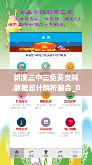 新澳三中三免费资料,数据设计解析整合_DHJ1.42.71严选版