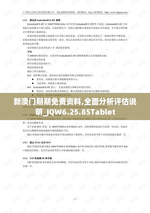 新澳门期期免费资料,全面分析评估说明_JQW6.25.85Tablet