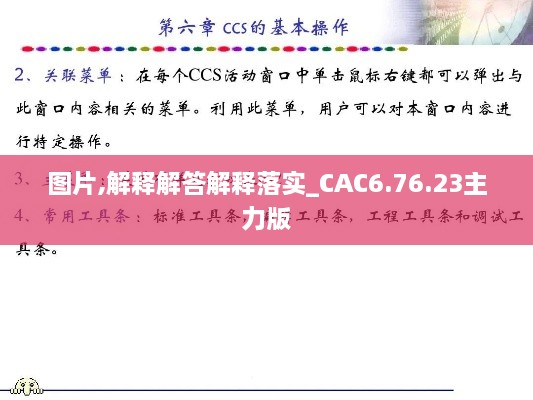 图片,解释解答解释落实_CAC6.76.23主力版