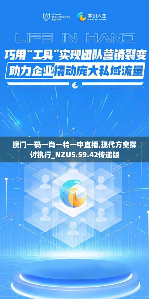 澳门一码一肖一特一中直播,现代方案探讨执行_NZU5.59.42传递版